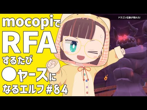 【RFA🏃Vol.84】運動するたびにニャースに似ていくVtuber【守屋えるる】