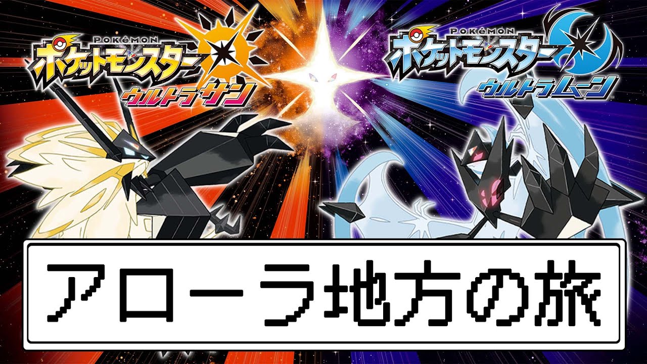 VSライチ！ルガルガンの「かみつく」は凄まじい威力【ポケットモンスター アローラ地方の旅】part8