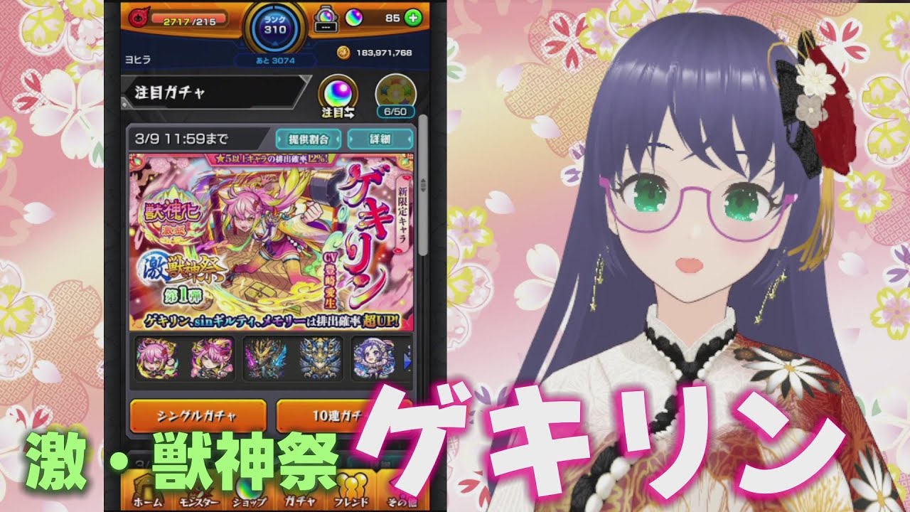 【モンスト】激・獣神祭　ゲキリン【モンスターストライク】