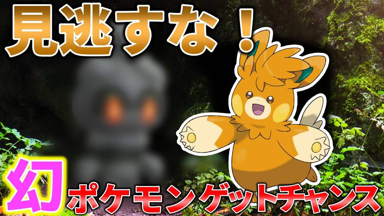【幻ゲット】新規配布決定！コラボポケモンをゲットせよ！まさかの幻のポケモンのゲットチャンス？見逃し厳禁！？YOASOBI×ポケモン【ポケモンSV・GO】