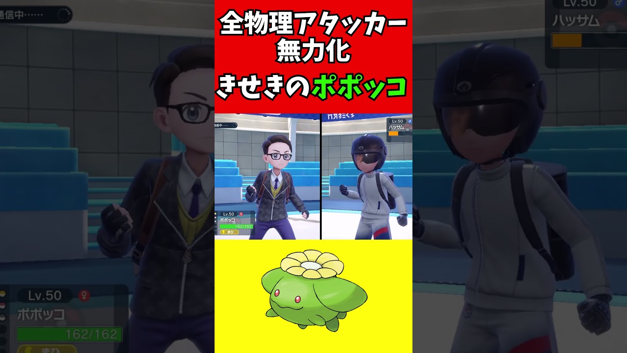 【マイナーポケモン解説】物理アタッカーを無力化するきせきのポポッコ