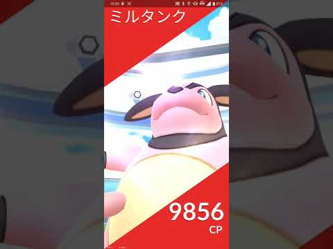 【ポケGO 2021】039：ソロレイド「ミルタンク(たいあたり・ふみつけ)」[02:10]初対戦