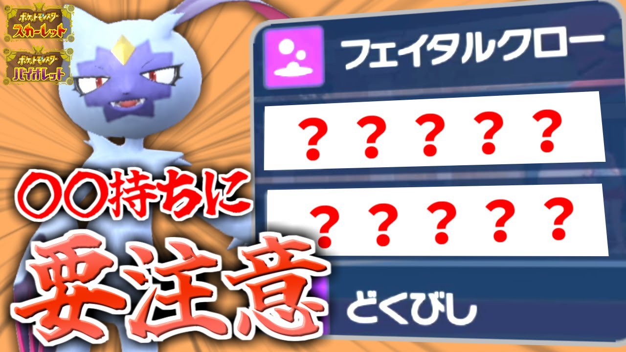 〇〇を持てば初手に出して不利対面が存在しないオオニューラ。【ポケモンsv/育成論】