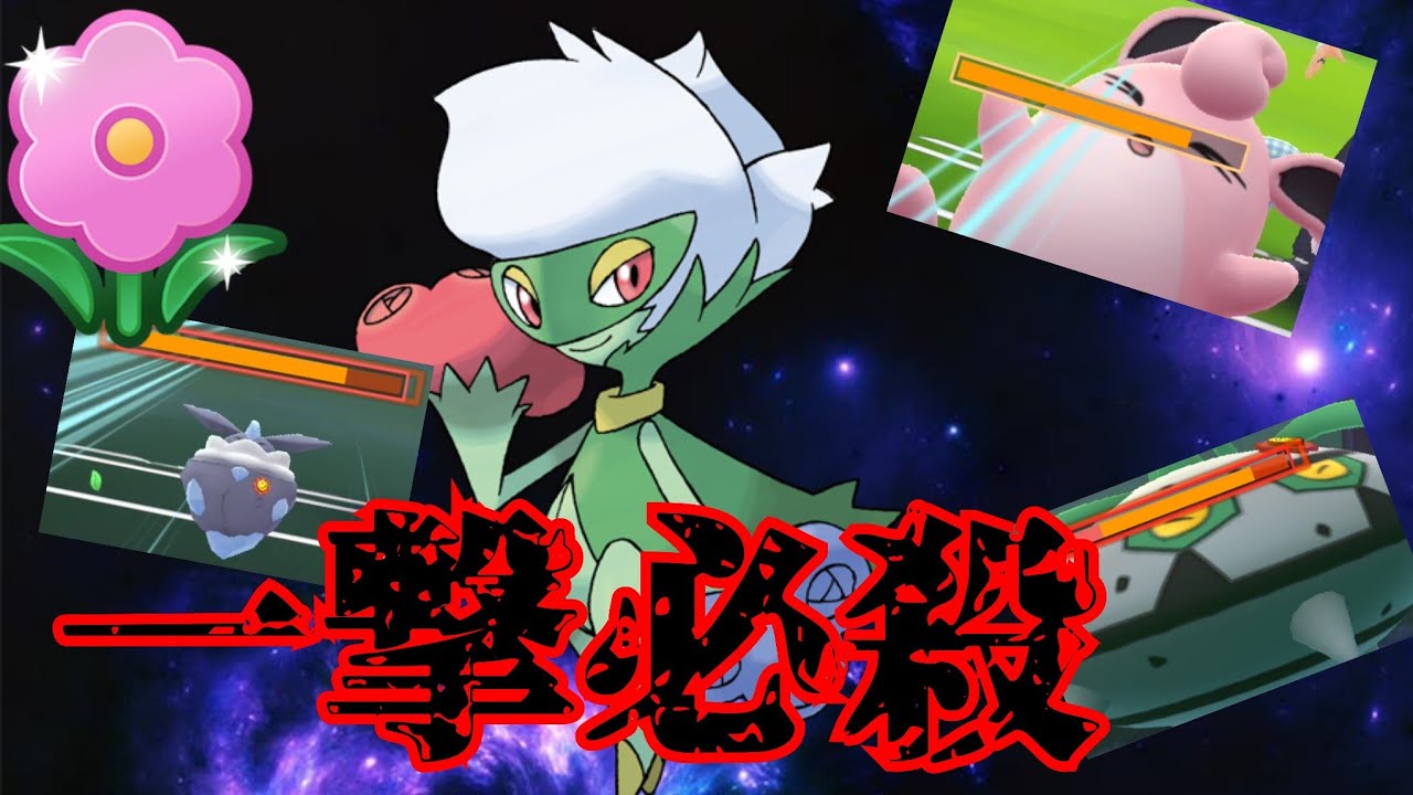 【無双】どんなに盛っても大袈裟にならない最強性能？！文句なしの結論ポケモンはロズレイドで確定だろwww【GBL】【春カップ】