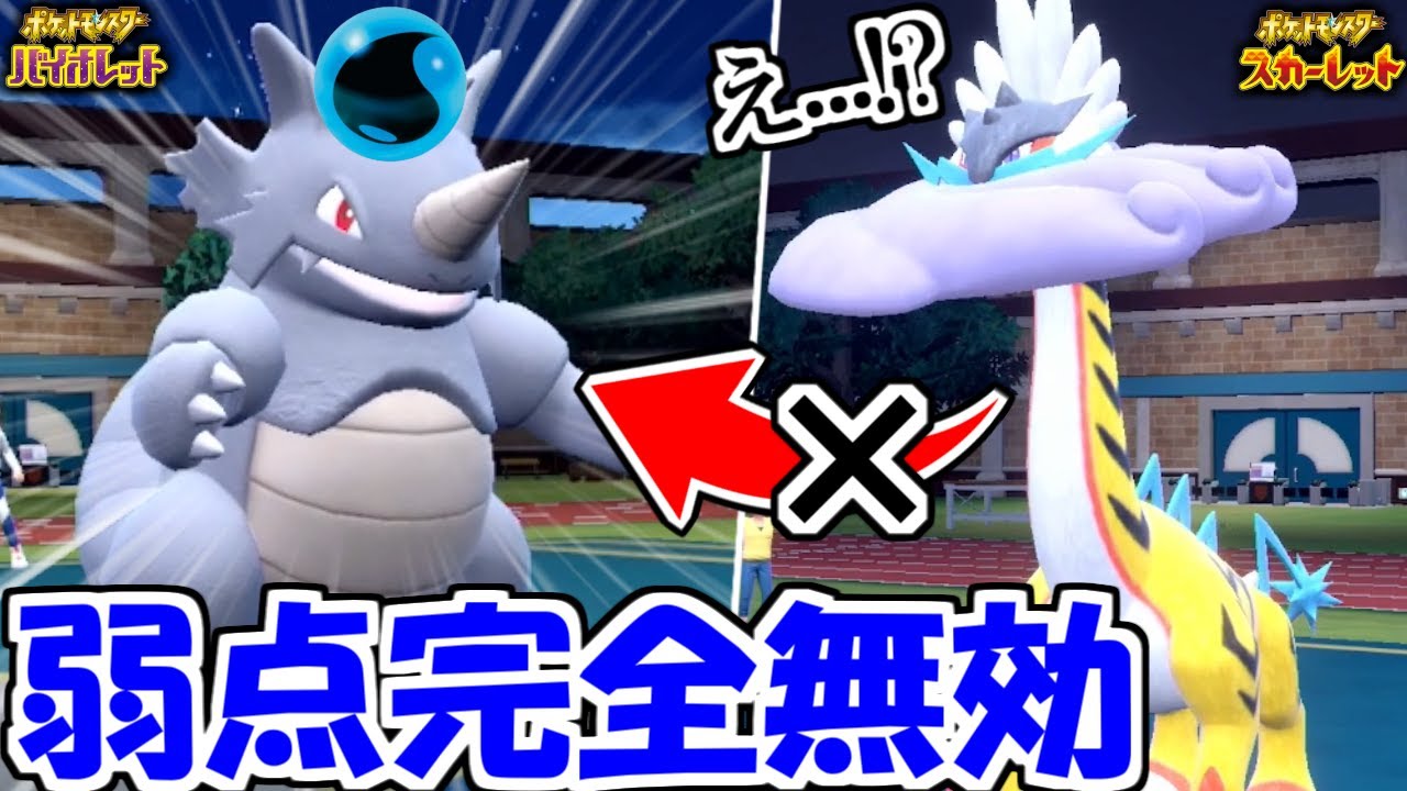 とある方法により弱点を"完全無効化"できる「サイドン」がチートすぎるwww【ポケモンSV】