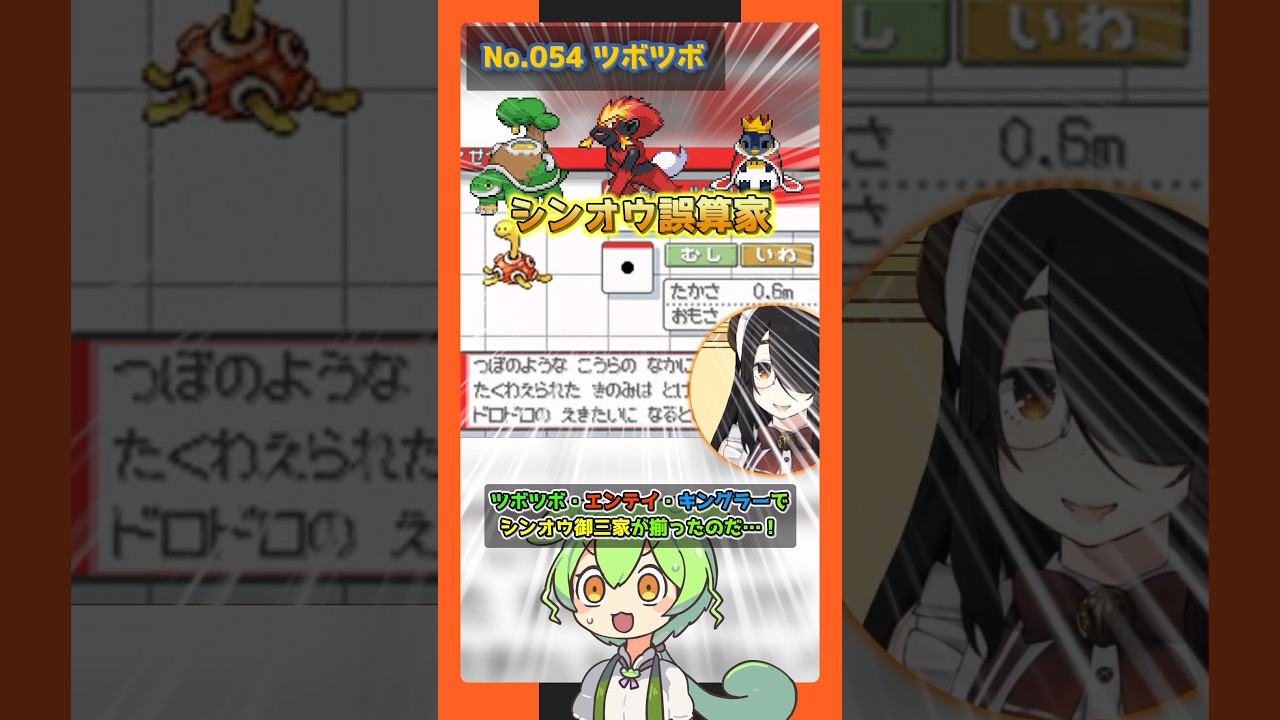 【ツボツボ キレイハナ ハガネール】ずんだもんによる伊東ライフのお絵描きポケモン図鑑解説 #pokémon #shorts #伊東ライフ