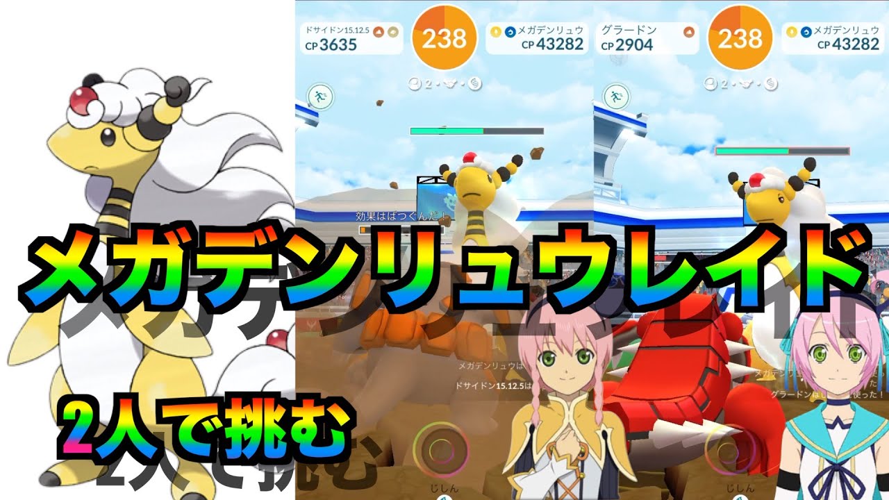 メガデンリュウ　2人（カノンノ）討伐