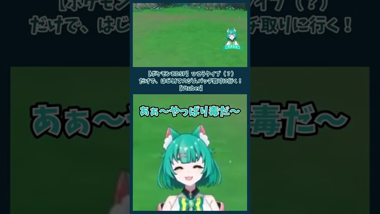 【ポケモンBDSP】スボミーの毒が必ず刺さる嫁【配信切り抜き】 #Shorts