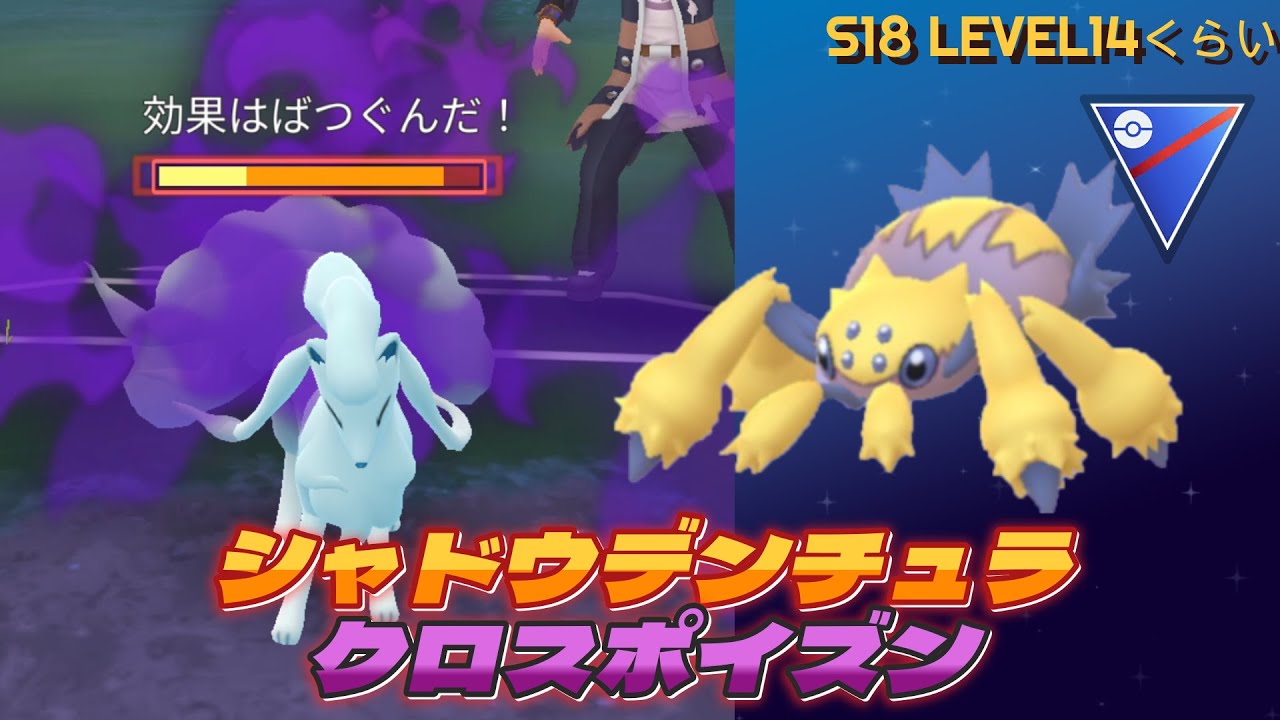 【ポケモンGO】見て、シャドウデンチュラ高火力