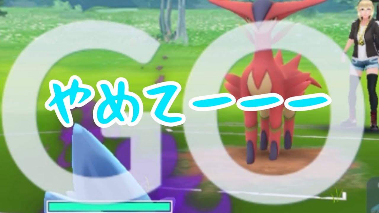 【ビリジオンは】やめてーーー！！！【ハイパーリーグ】