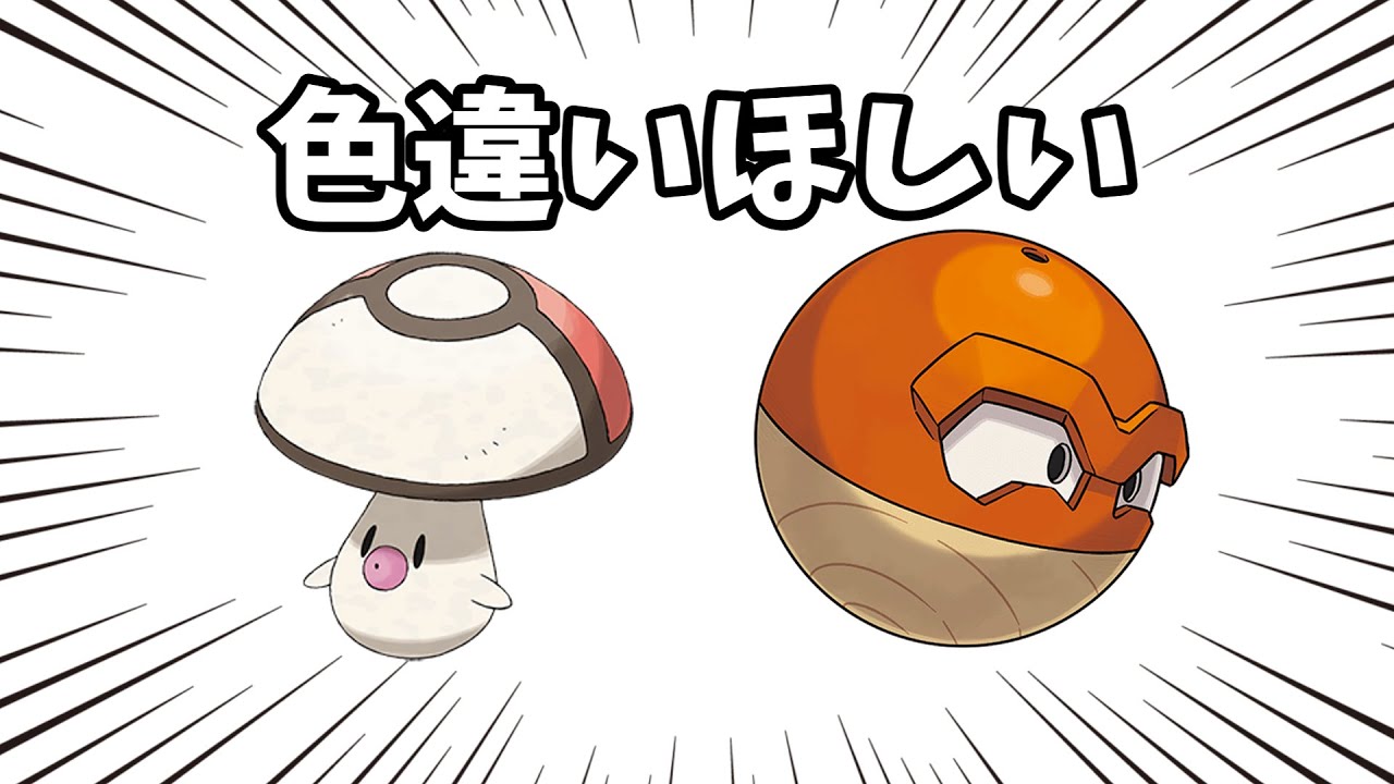 【ポケモンSV/色厳選】まだまだタマゲタケ厳選がしたい！part3