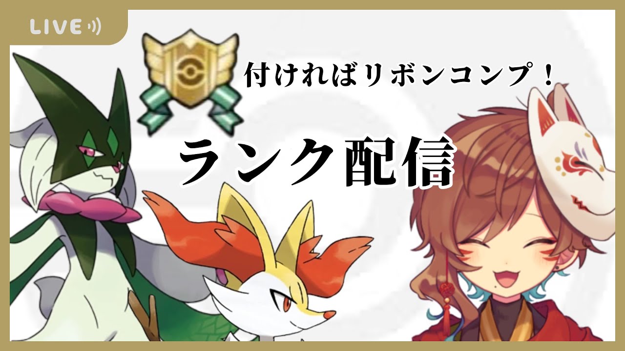 SVランクマ配信！