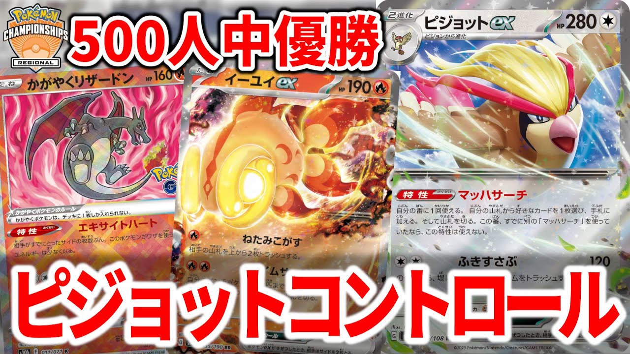 かがやくリザードン入りのピジョットコントロールが最強すぎて苦手対面が存在しないんだが【ポケカ】