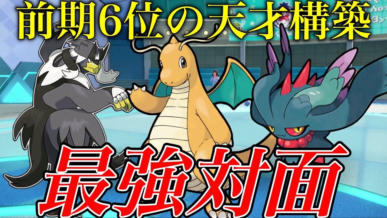 【レンタル有】前期6位の最強構築『ウーラオス』✖︎『カイリュー』✖︎『ハバタクカミ』の対面構築が安定感抜群で最強でした【シングル対戦 ランクマ】【藍の円盤】【ポケモンSV育成論】