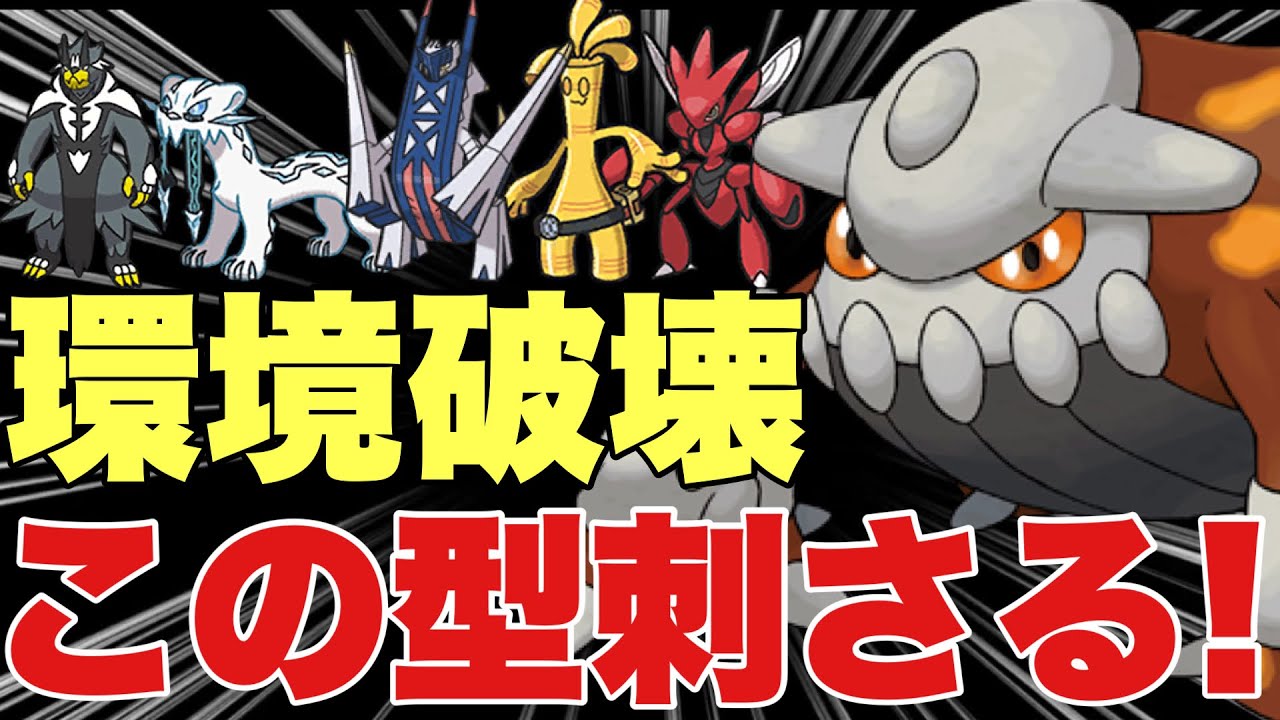 【ポケモンSV】ウーラオス、パオジアン、ブリジュラス、サーフゴーなどを対応できるヒードランが強すぎる！環境トップ勢に刺さりまくり！【ランクマ・対戦】