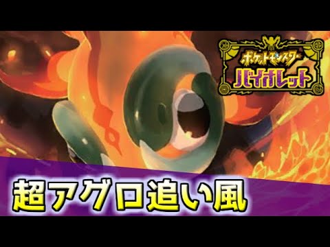 【ポケモンSV】マジレスイーユイ　ダブル支部