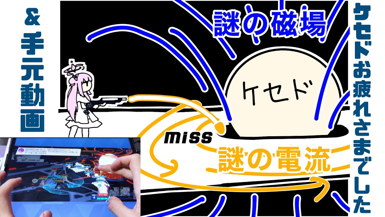 【ブルアカ】ケセドお疲れ様でした & 手元動画