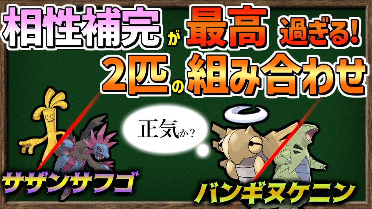 【ゆっくり解説】奇跡の連携！「相性補完が最高の2匹」を抜粋してみました。【～ポケモンSV】