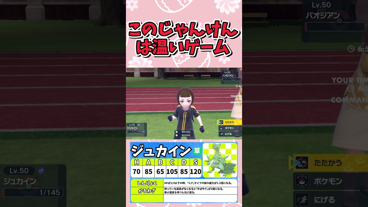 限定ジャンケン型『ジュカイン』で無限の択ゲーを仕掛けろ！#Shorts[ポケモンSV][ゆっくり実況]