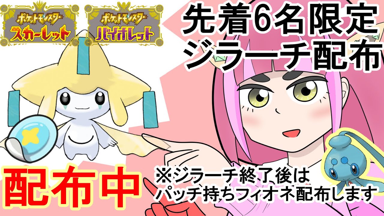 【ポケモンSV】特性パッチ＆ジラーチ配布！！