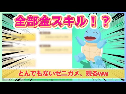 【無課金】ゼニガメ界の王者、降臨！！！まさかの金スキル5個！！＠ラピスラズリ湖畔【ポケモンスリープ】社畜OLの無課金ゲーム実況攻略記202403