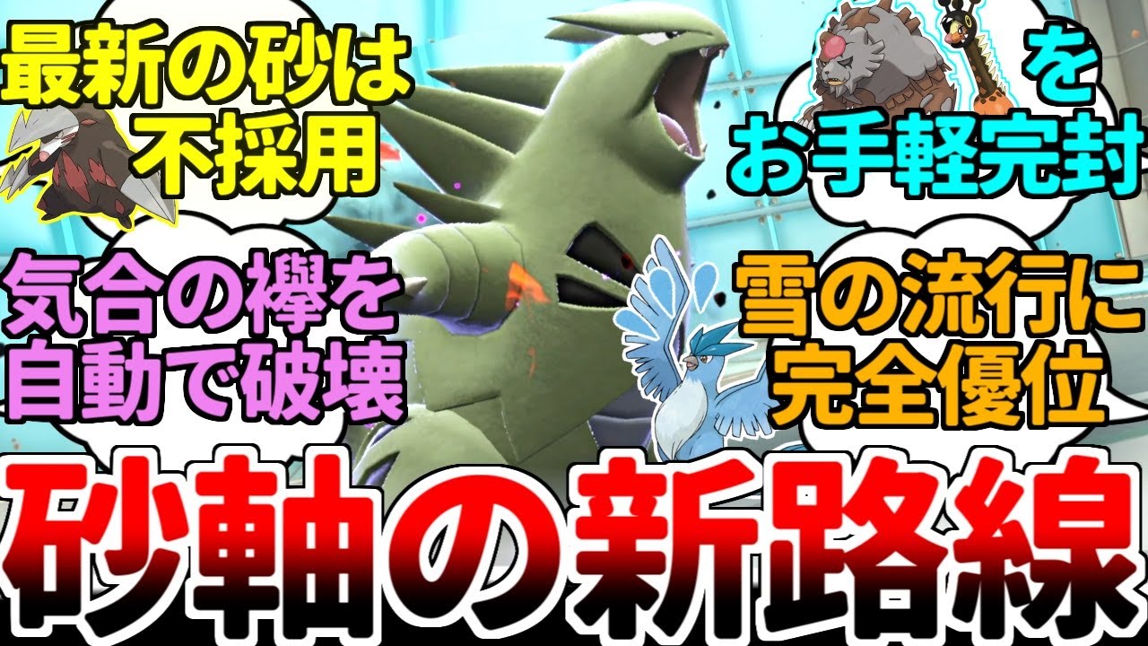 フリーザー環境を終わらせる最終決戦兵器『バンギラス』 タイプ相性を無視する破壊神が最強過ぎたｗｗｗ【ポケモンSV/ダブルバトル/ゆっくり実況】