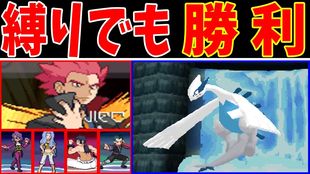ルギア（Lv45）と（回復アイテムなし）で殿堂入りする！【ゆっくり実況】【ポケモンHGSS】