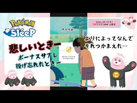 【ポケモンスリープ】こっこおばちゃんの睡眠リサーチ記録 235日目