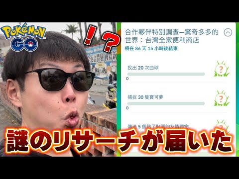 なにこれ？【ポケモンGO】