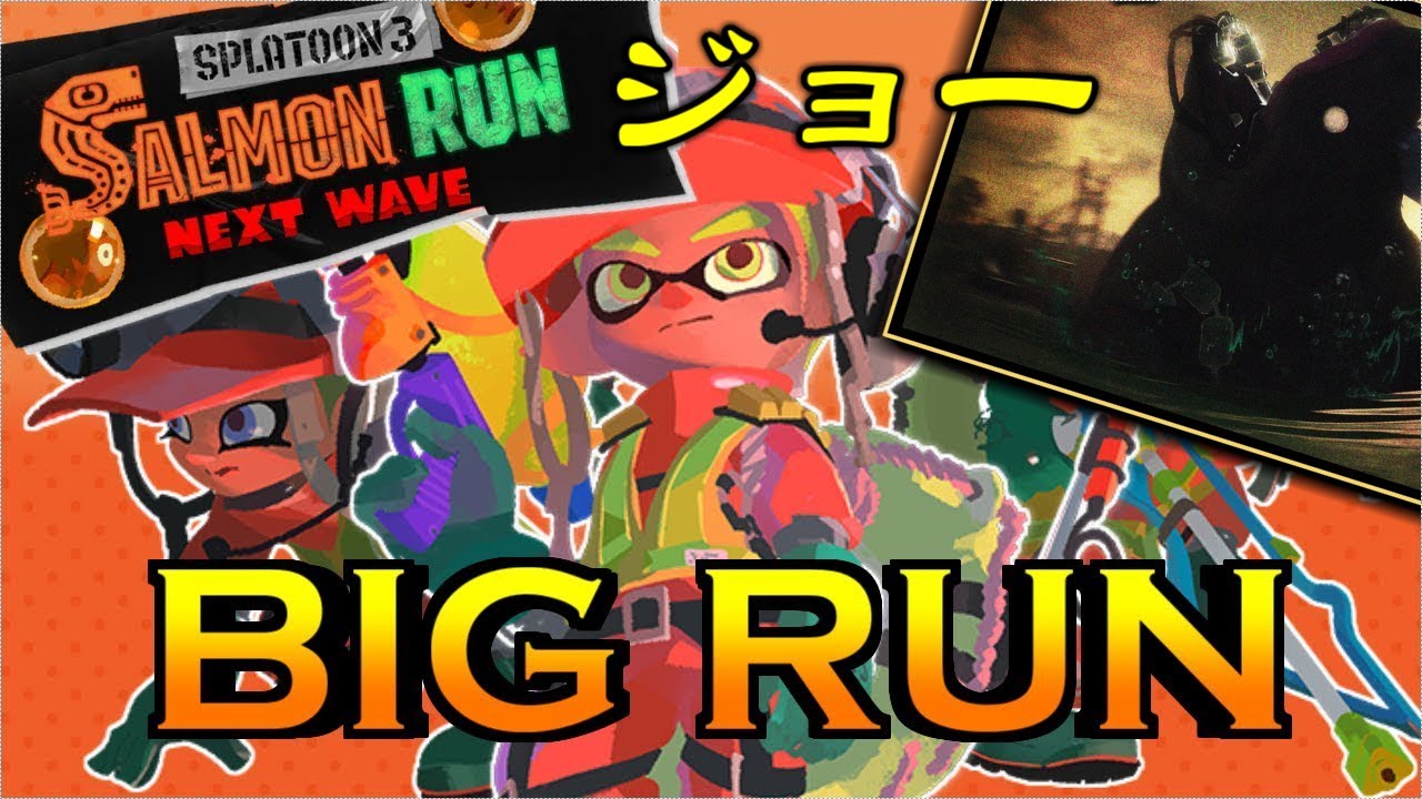 【スプラ3/ビッグラン】びっくらんらん【LIVE】【BIGRUN/splatoon3】