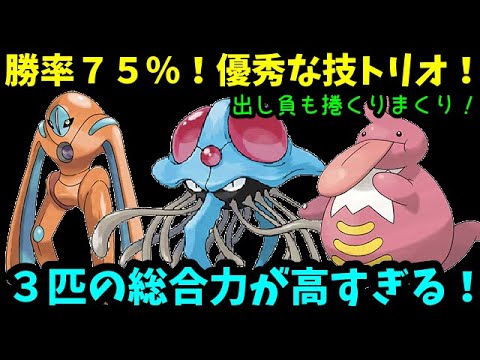 【ＧＯバトルリーグ】優秀な技トリオで勝率７５％！３匹の総合力が高すぎる！【ポケモンＧＯ】