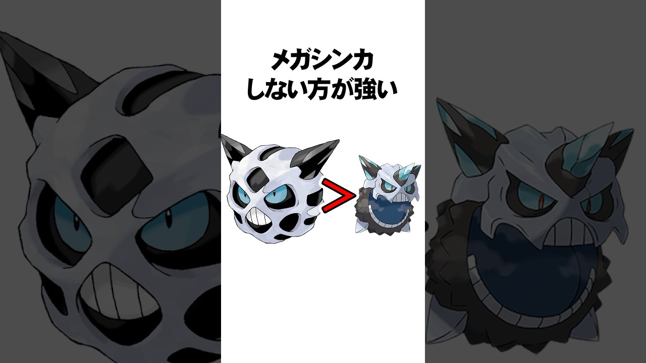 ポケモン史上あまりにも残念すぎたメガシンカ３選　#Shorts