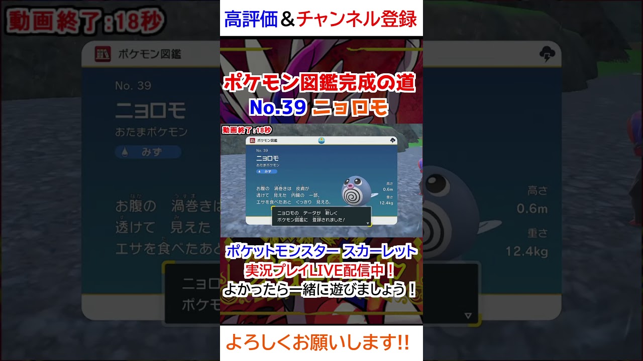 No 39 ニョロモ図鑑登録完了！【ポケモンSV】 #ゲーム #ゲーム実況 #ポケットモンスター