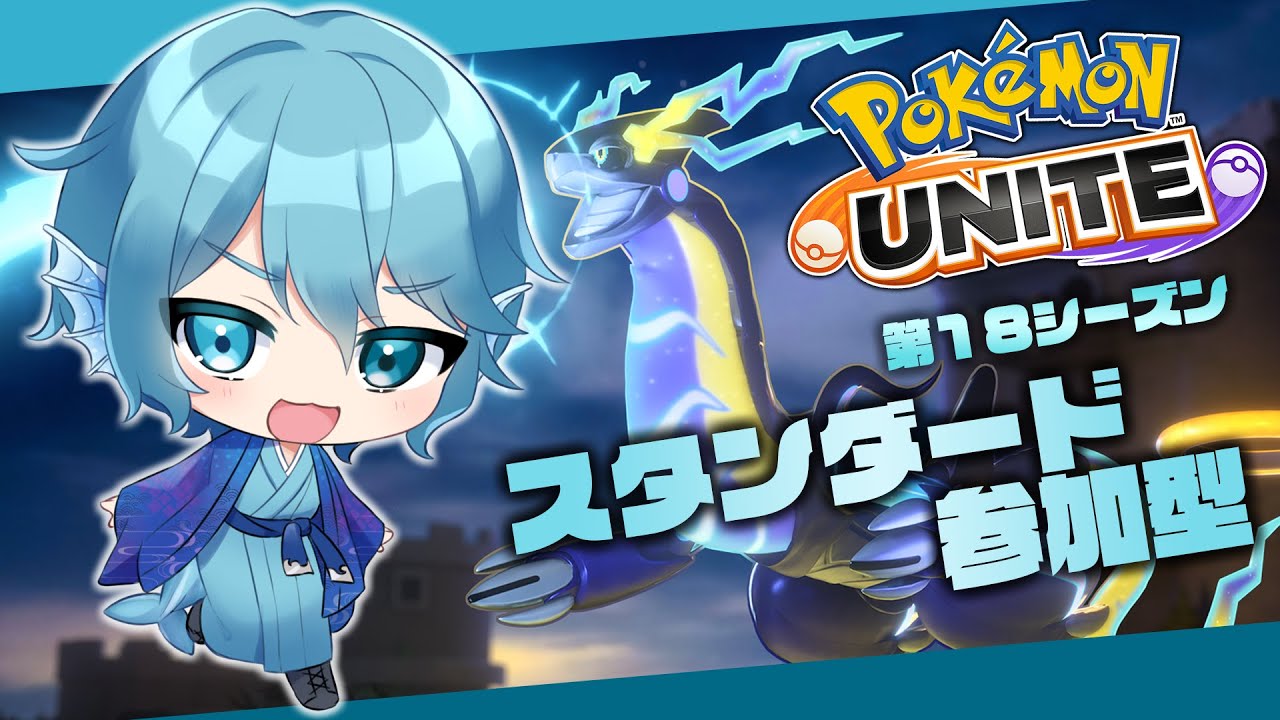 【ポケモンユナイト】今夜はウッウも使いますぅ【スタンダード参加型】
