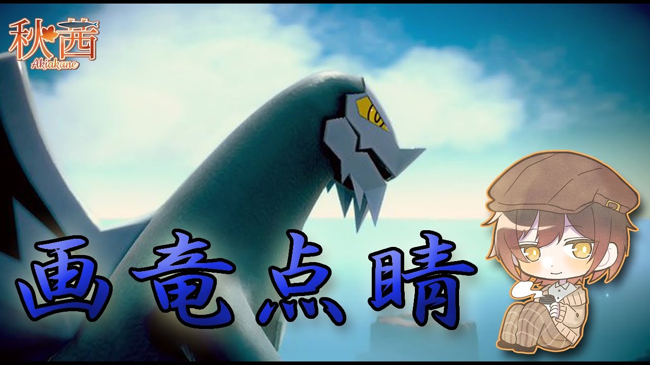 #2 画竜点睛 【ポケモンSV】