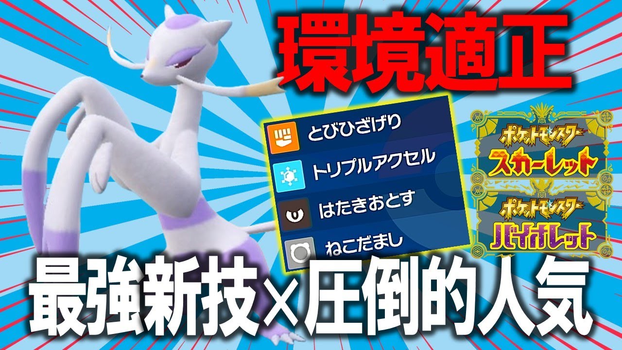 【激戦区のかくとうタイプ】選ばれたのはコジョンドでした【ポケモンSV】