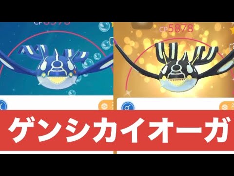 ゲンシカイオーガ