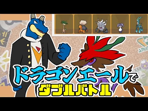 【 ポケモンSV #shorts 】 #縦型配信 で ドラミドロ と ダブルバトル ！！ ドラゴンエール ！！  マスボ 級！！ 【 vtuber 】
