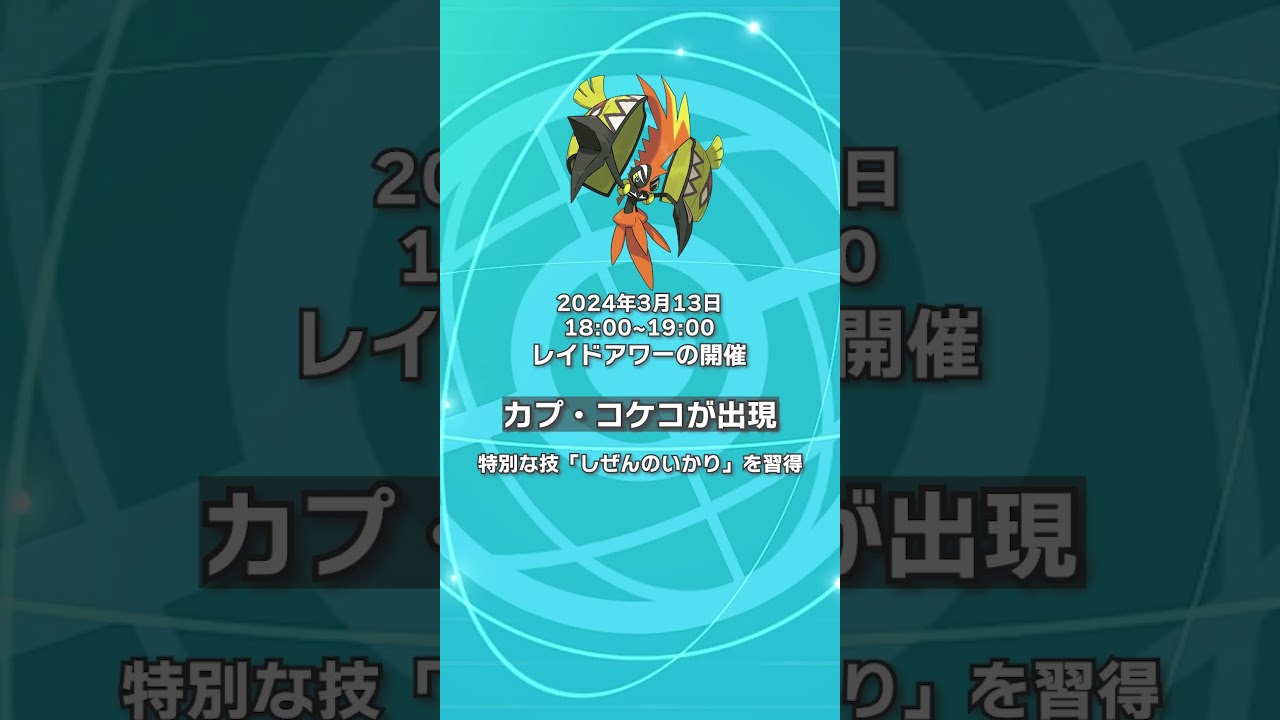 17日は3時間限定で強力なカイオーガをゲットできるチャンス！【3/10-17やることまとめ】 #ポケモンgo #ポケモン #ポケモンsv