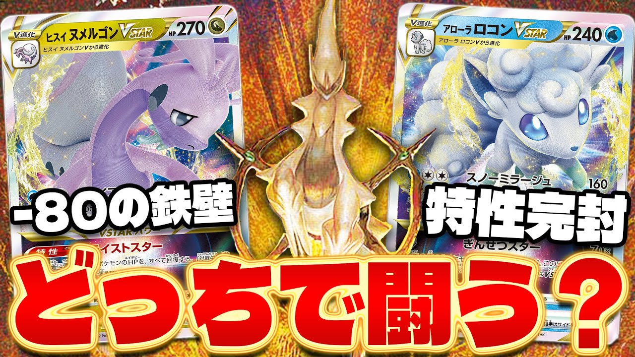 【ポケカ/対戦】ヒスイヌメルゴンVSTARの新しい相方（Goodra VSTAR）