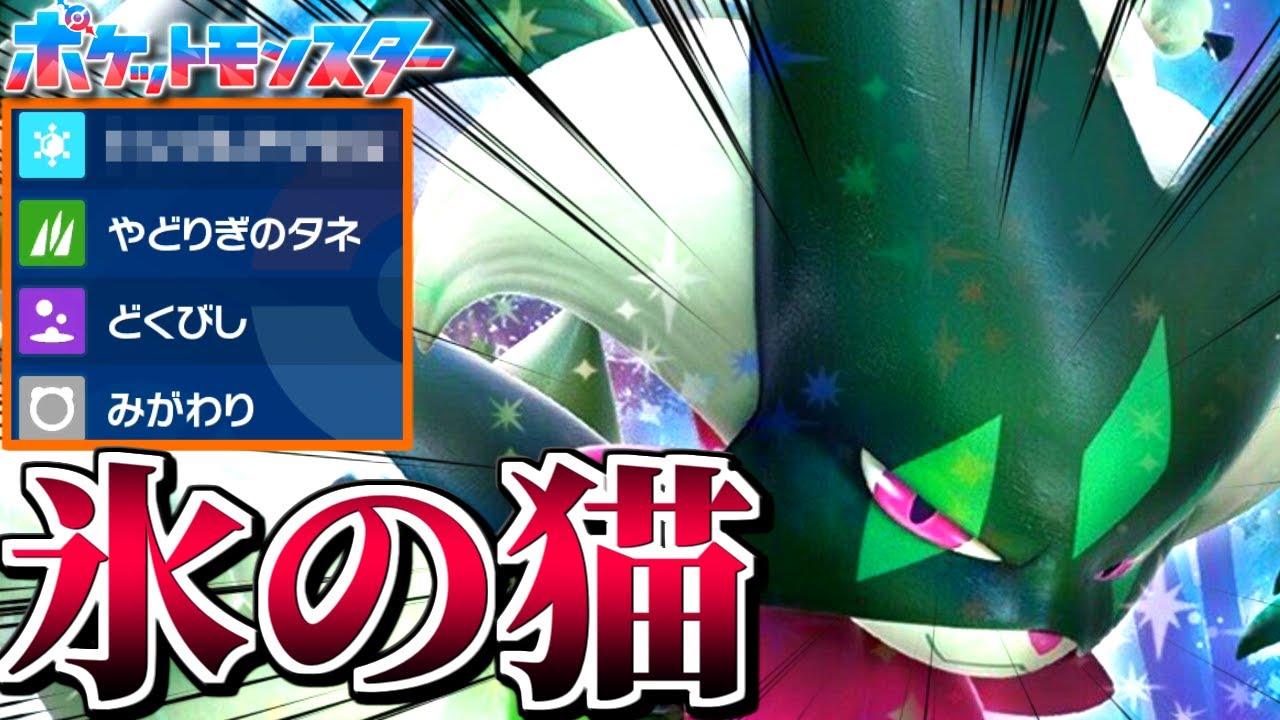 マスカーニャの脚「覚醒」を遂げるッ！【ポケモン / Pokémon】