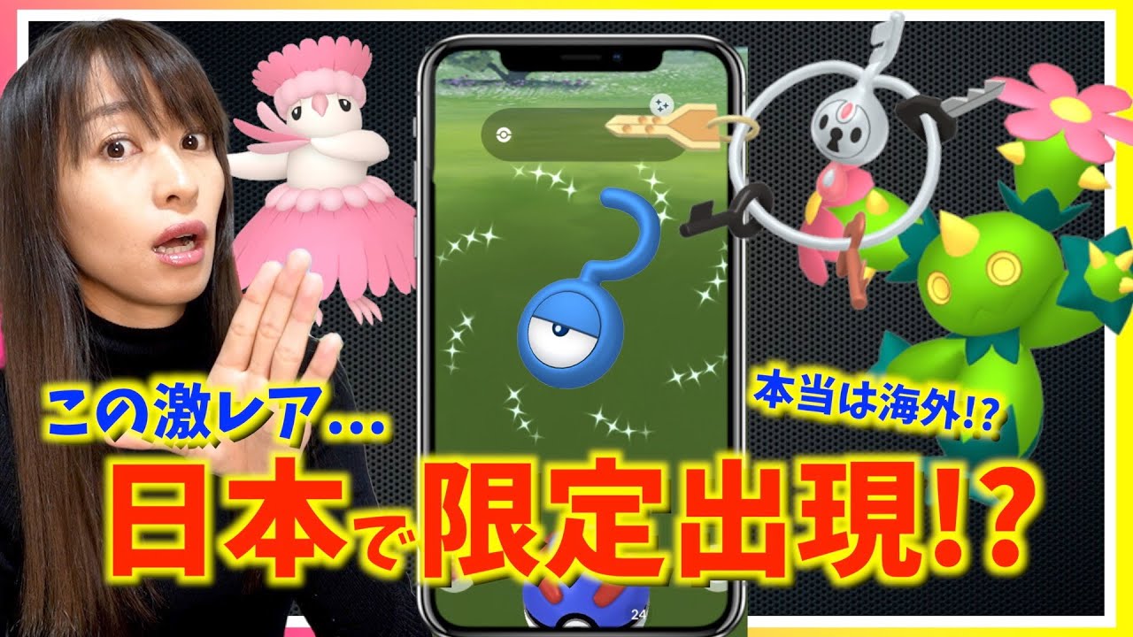 あの激レアが初めて日本で限定出現！？チケットが即完売！？マーシャドー・クレッフィ・マラカッチも！？今年のGOフェスが過去一ヤバいのでお話しします。【ポケモンGO】