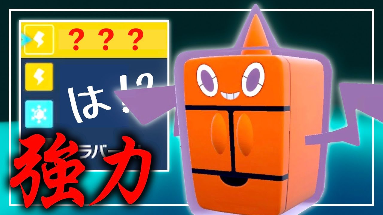 フロストロトムが「雨パ」で使うといい感じな件【ポケモンSV】