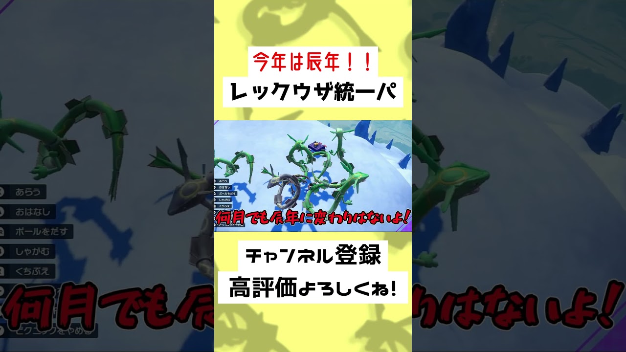 【26秒】辰年レックウザ統一パが強すぎる…！？【ポケモンSV】【ゆっくり実況】#Shorts #ポケモンSV #ゆっくり実況