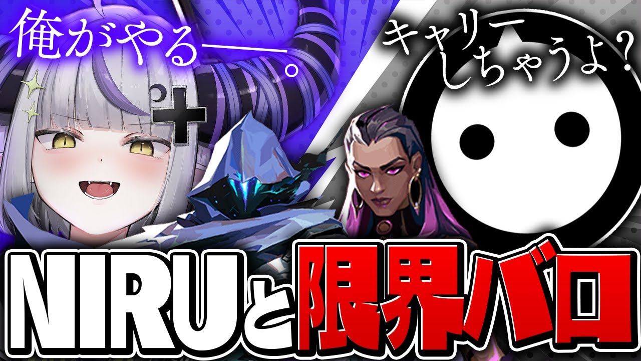 シルバー帯でAPEX最強のNIRUi7とDUOして無双するはずだったラプラス・ダークネス【VALORANT/ラプラス・ダークネス/ホロライブ/切り抜き】