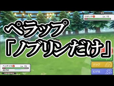 【ポケモンダイパリメイク】問題児ペラップに振り回されたあげく強運ロズレイドに心を折られる【BDSP】