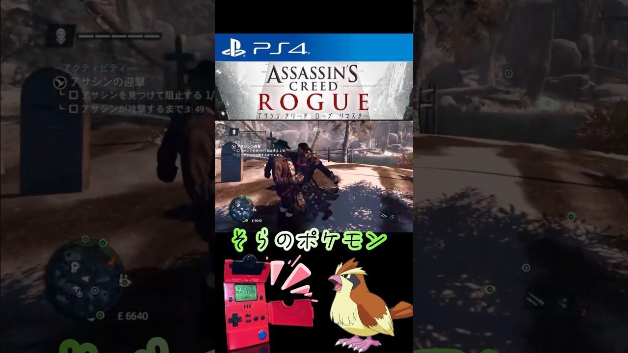 街中でポッポに話したらかくれんぼが始まった。アサシンクリードローグリマスター