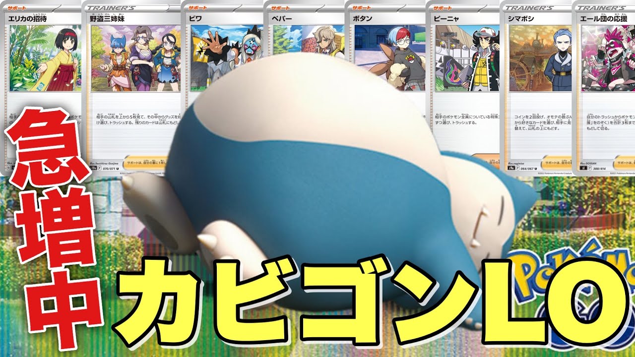 【ポケカ対戦】使用者急増中⁉️最新型カビゴンLOってどうやって対策したらいいんや…【#660】