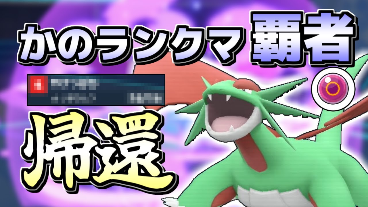 【ポケモンSV】かつてランクマの中心にいたボーマンダが新技を引っ提げて帰って来たぞ～！【ゆっくり実況】