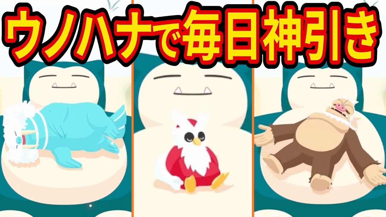 デリバード狙いの課金70万本気のウノハナ雪原がヤバすぎた【ポケモンスリープ】【ポケスリ】【Pokémon Sleep】